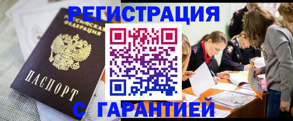 временная регистрация гарантия в Алейске