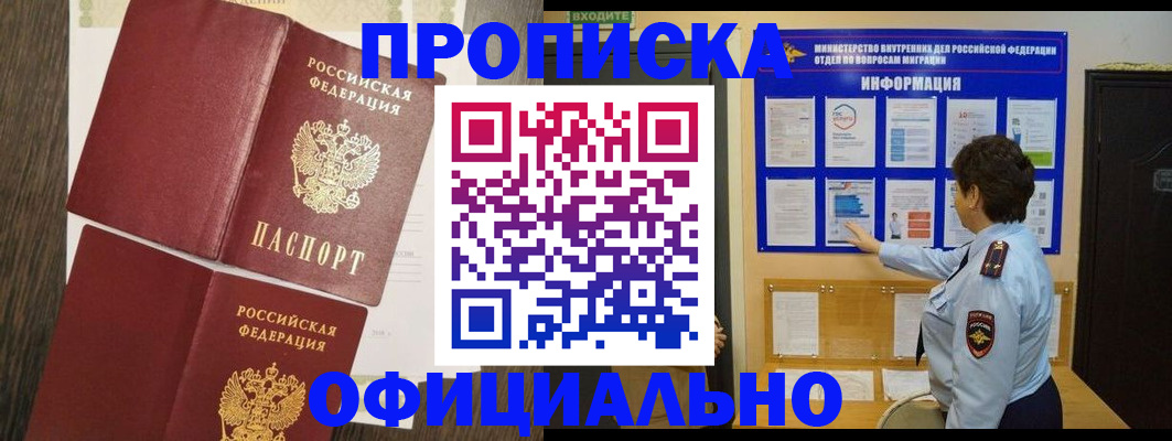 временная регистрация законно в Алейске