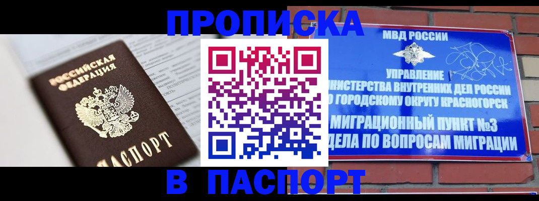 прописка для кредита в Алейске