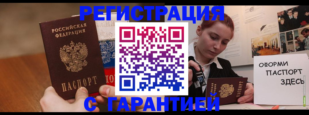 прописка иностранных граждан в Алейске